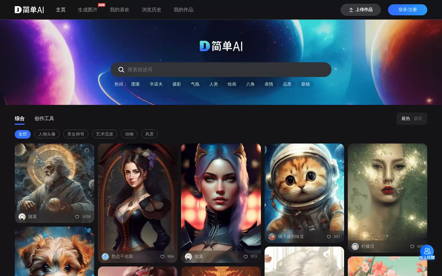 简单 AI : 一站式 AI 社区平台