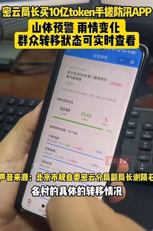 副局长用腾讯WorkBuddy手搓“叫应”防汛小程序：自费10亿Token！一个月完成
