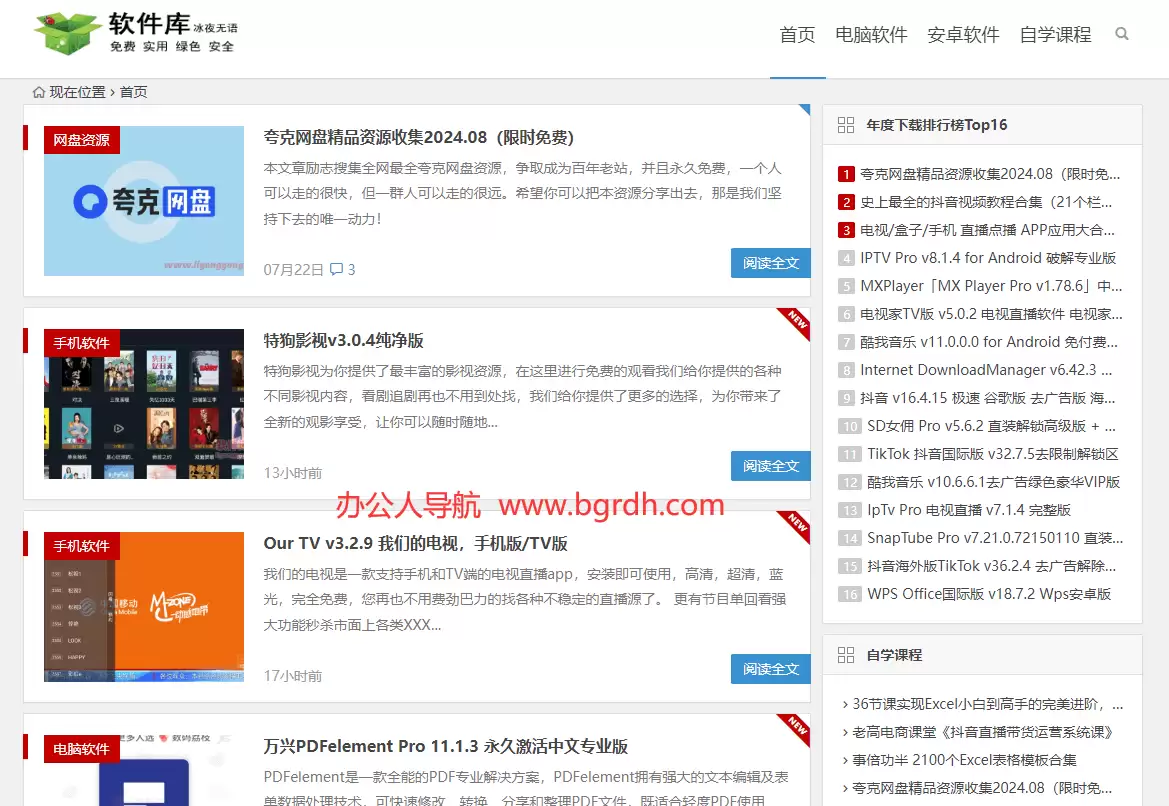 软件库-分享互联网优质资源