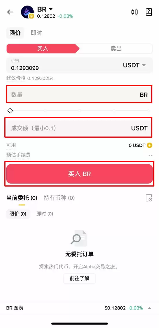 Bedrock(BR)买入确认
