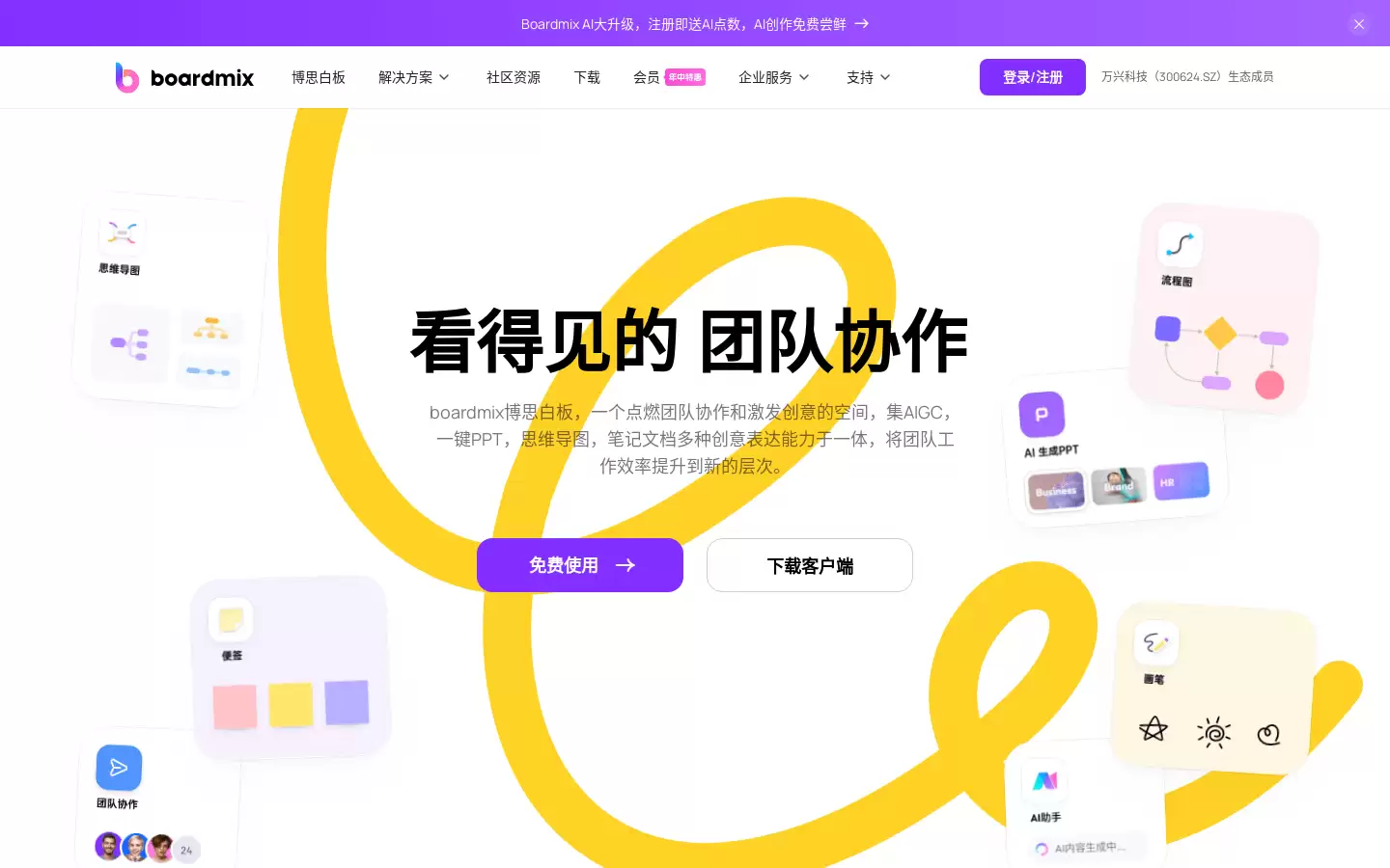 博思AI白板 : 多人实时协作的流程图，思维导图工具