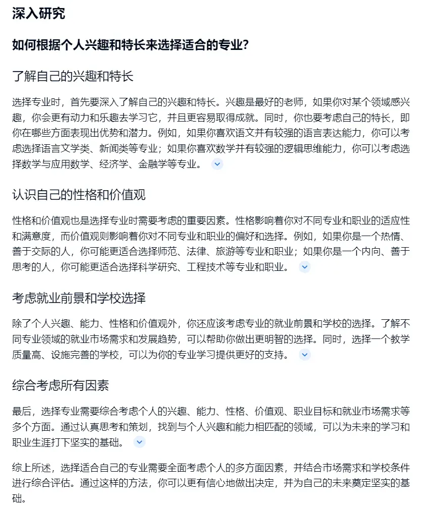 AI填报高考志愿靠不靠谱？高考家长必看，天工AI一站式搞定填报志愿