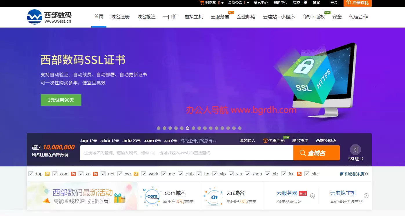 西部数码-云计算服务商