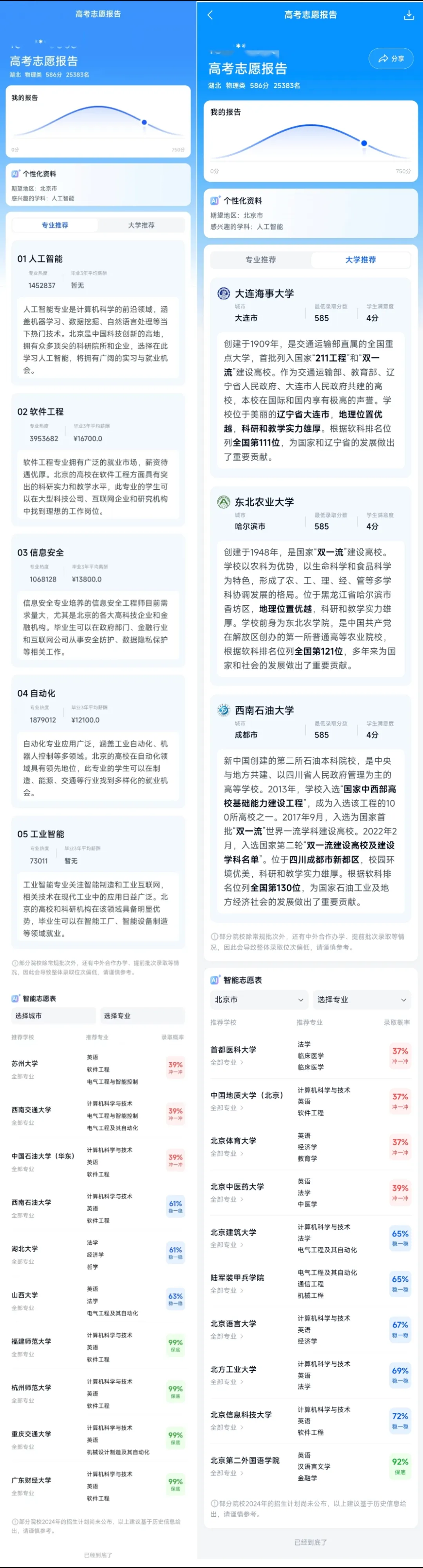 AI填报高考志愿靠不靠谱？高考家长必看，天工AI一站式搞定填报志愿