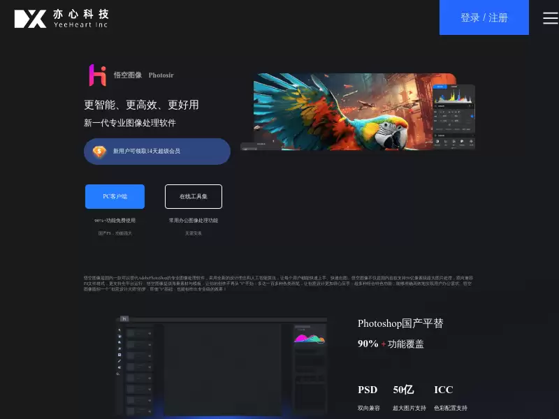 悟空图像 : 更智能、更高效、更好用