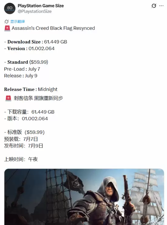 刺客信条4黑旗记忆重置预载开启 61GB容量7月9日发售