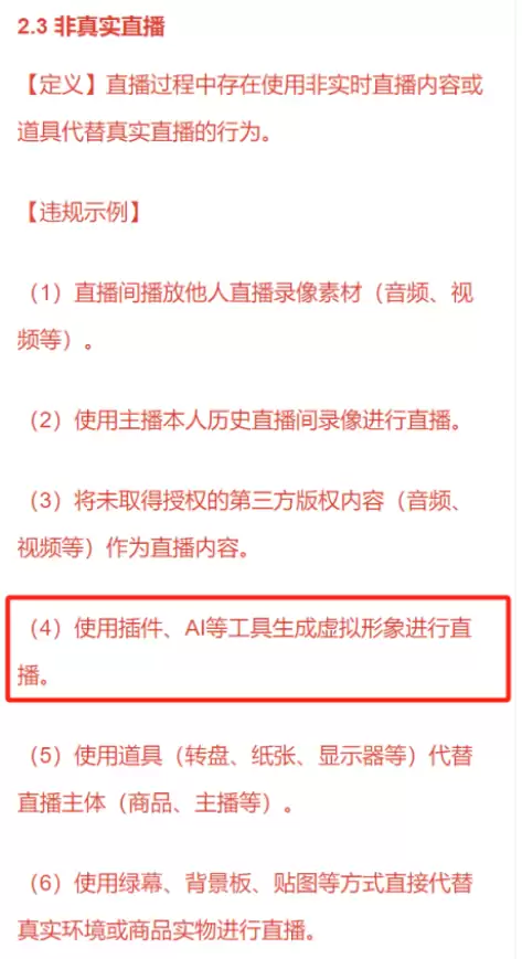 严打虚拟主播？腾讯微信视频号新规拟限制数字人带货