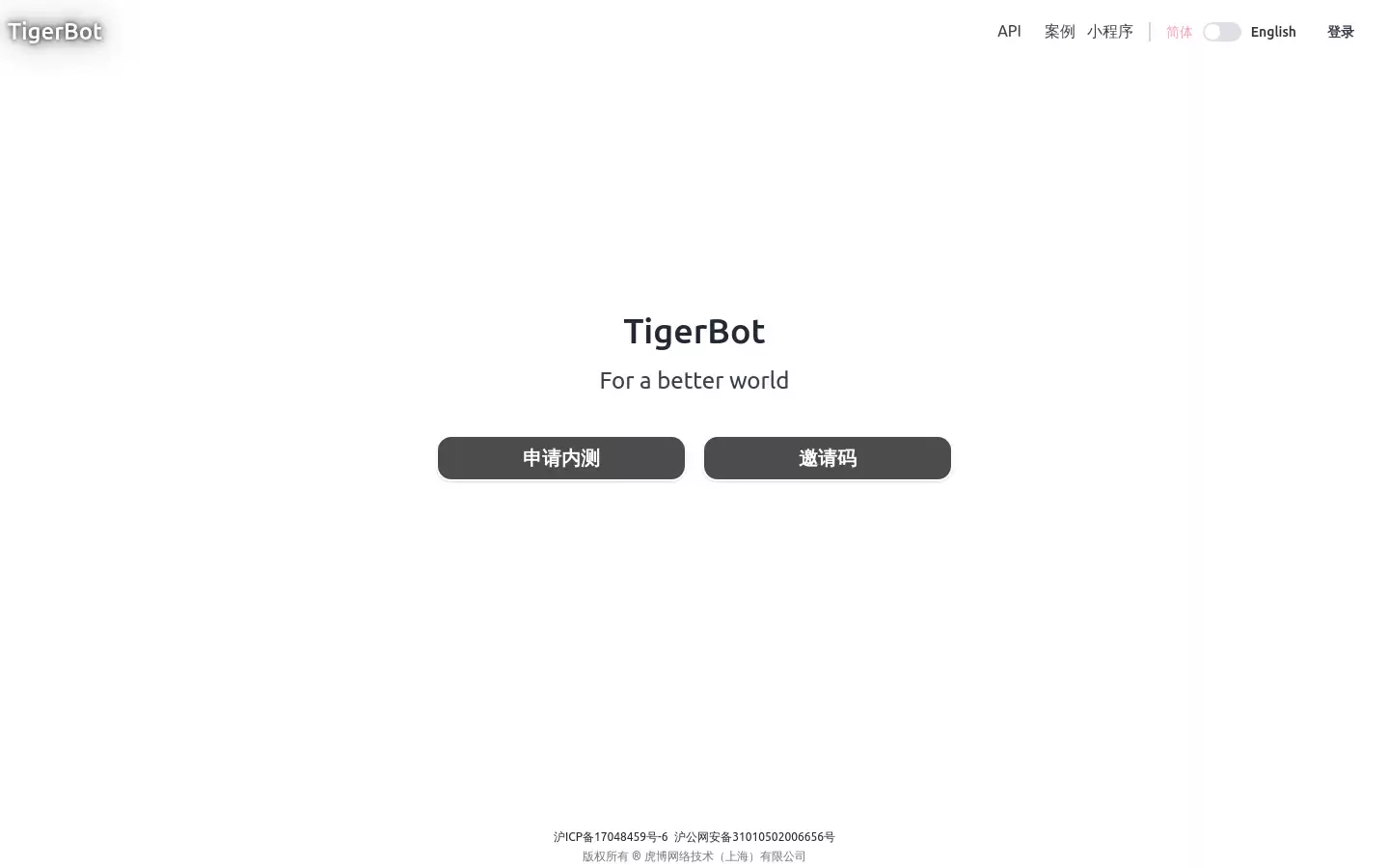 TigerBot : 为创造更美好的世界而生