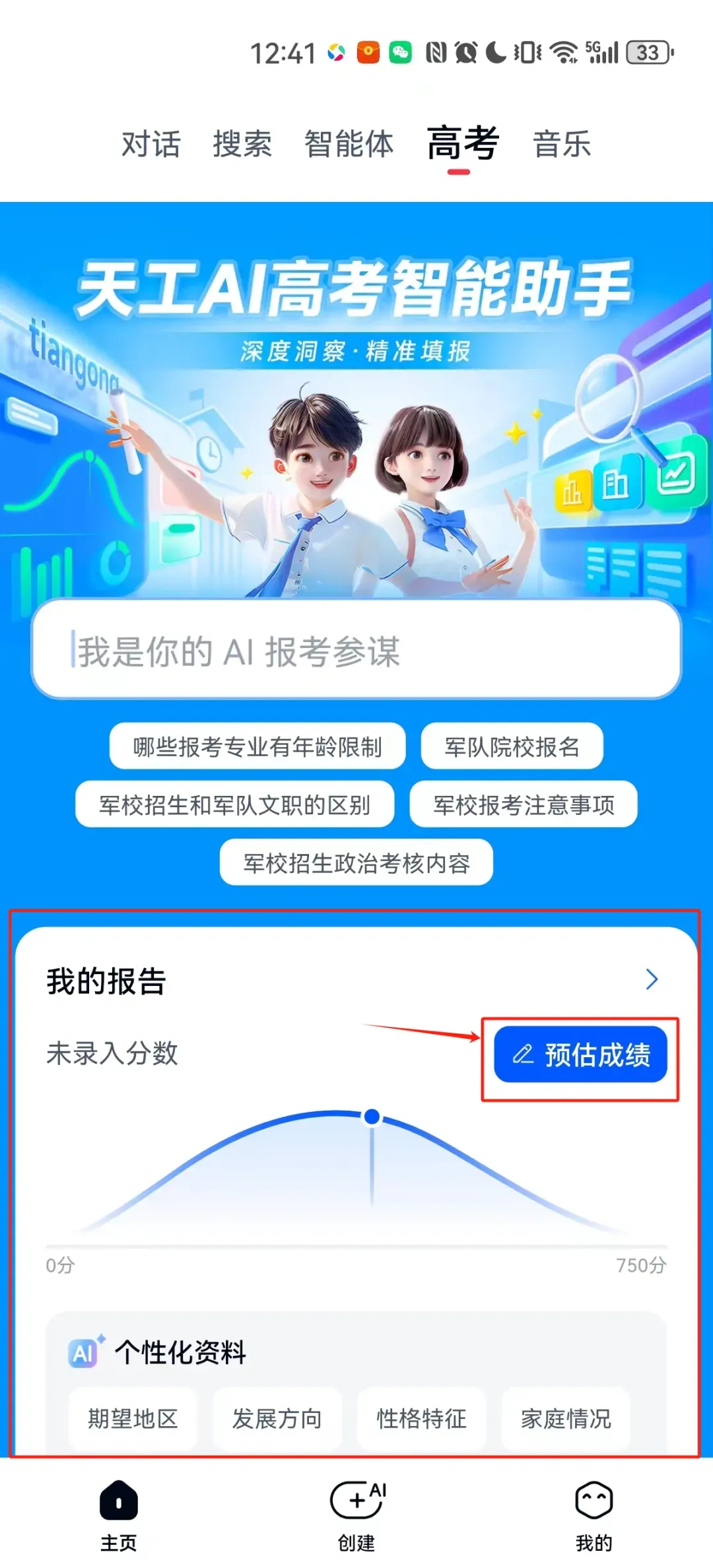 AI填报高考志愿靠不靠谱？高考家长必看，天工AI一站式搞定填报志愿