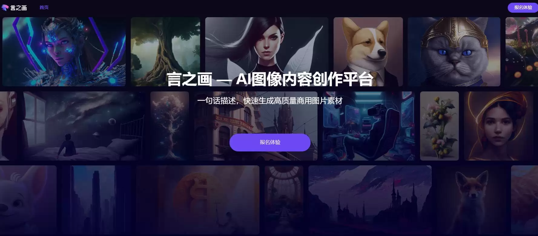 言之画 : 一句话描述，快速生成高质量商用图片素材