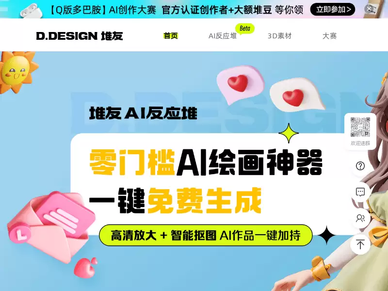 堆友 : Alibaba Design旗下设计服务平台