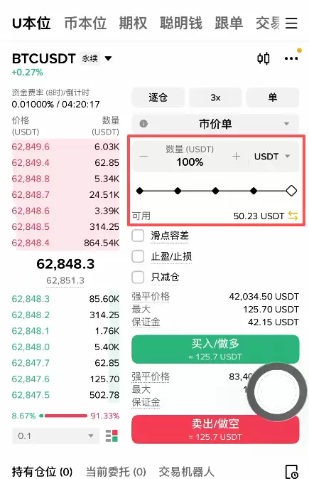 币安合约新手指南:U本位逐仓开单全流程及止盈止损设置