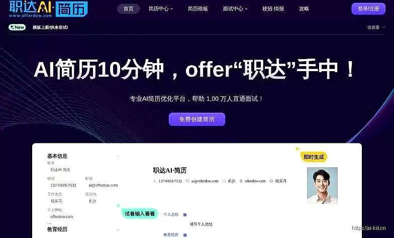 职达AI·简历-10分钟生成HR青睐的智能简历