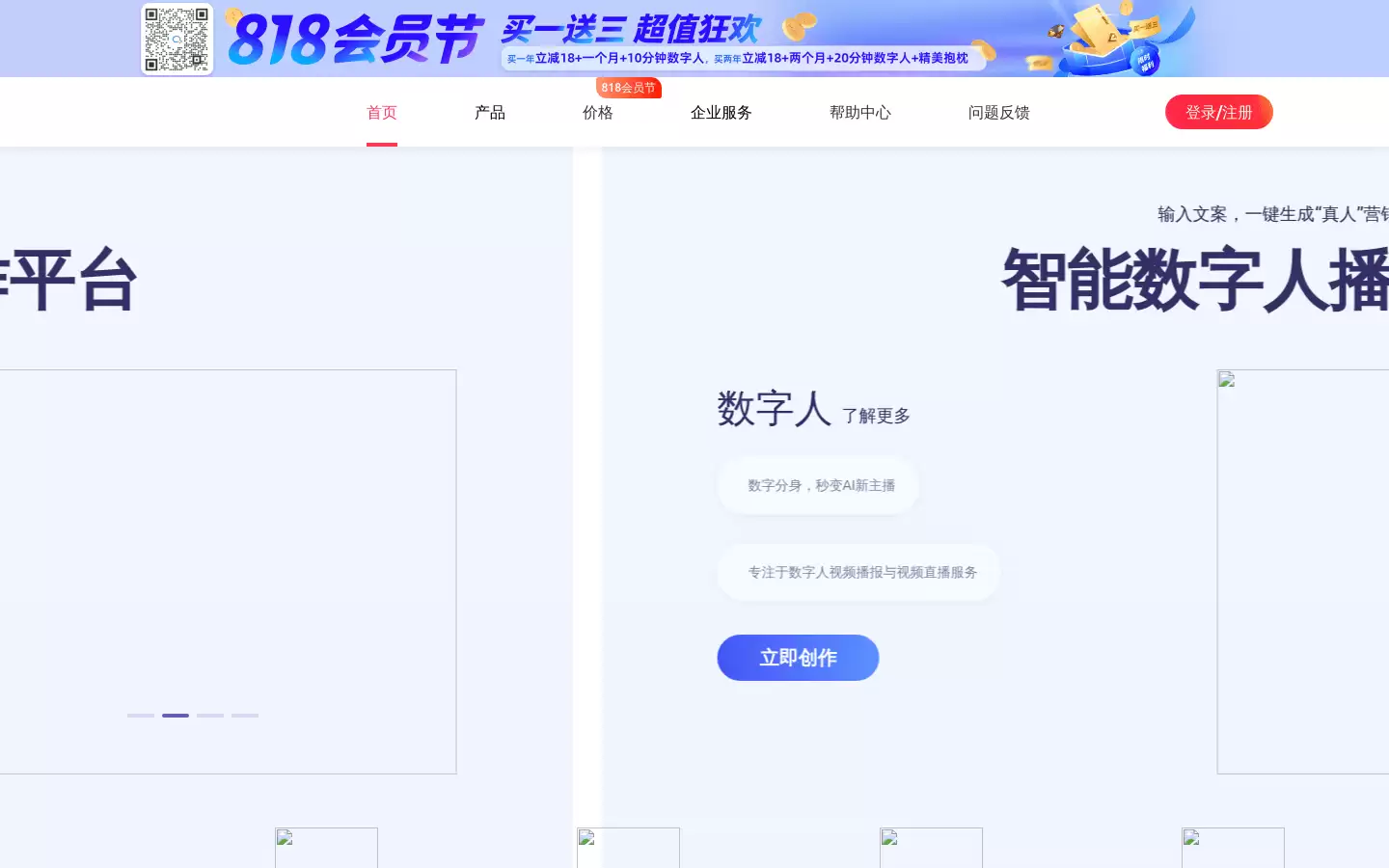 一帧秒创 : AI 视频创作，数字人，图文转视频，智能内容创作平台
