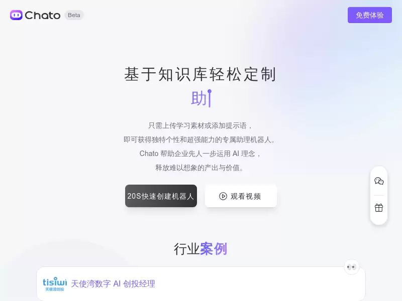 Chato : 基于知识库轻松定制