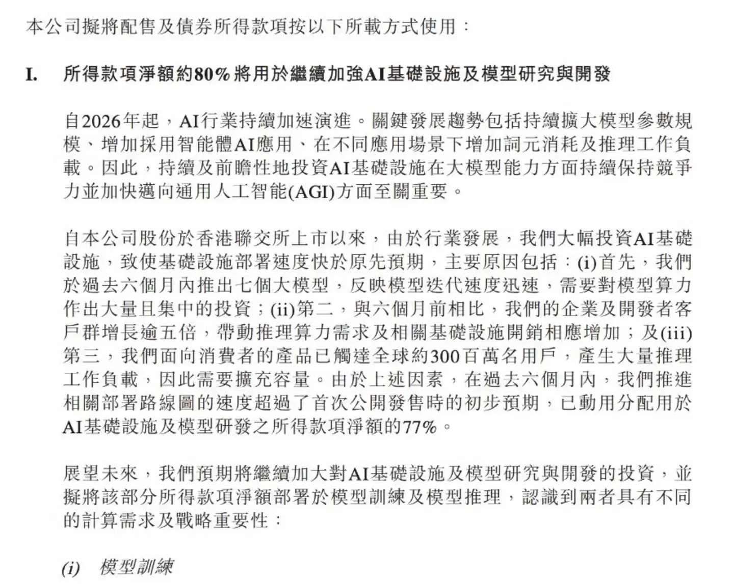 智谱与MiniMax再次撞车引热议
