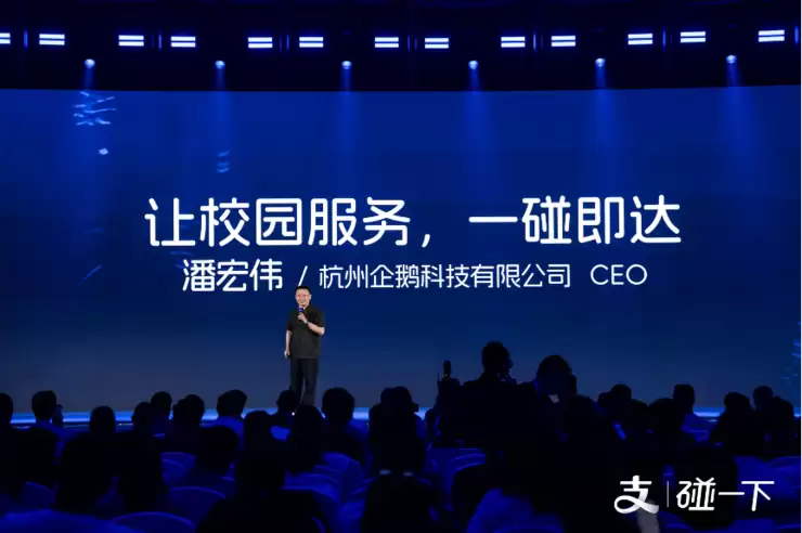 深耕校园场景,企鹅科技成支付宝首批“碰一下”进校企业