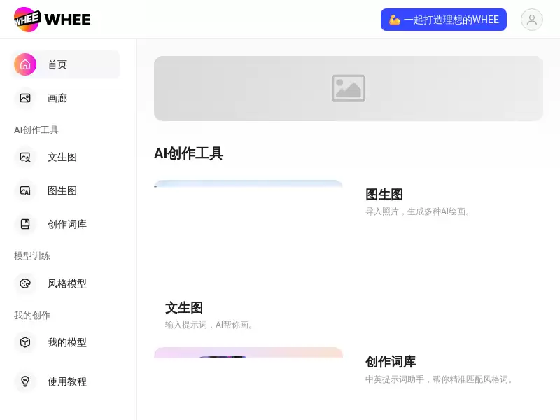 WHEE : 一起打造理想的WHEE