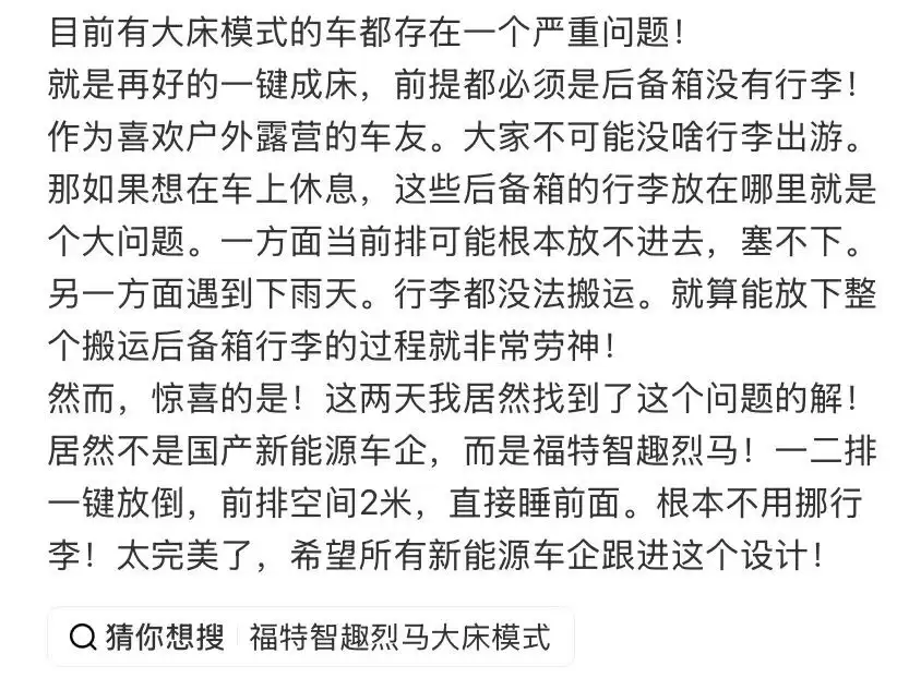 车企为啥都抢着让你在车里“躺平”?