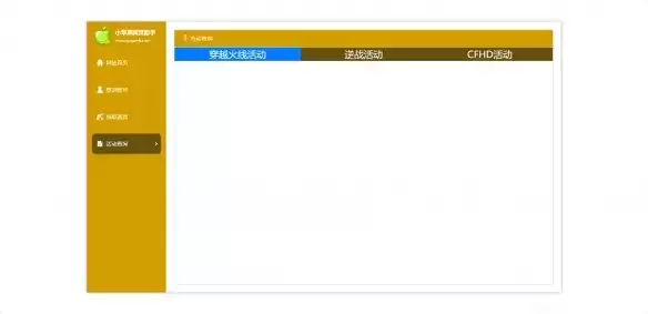 《穿越火线》cf小苹果活动助手网页