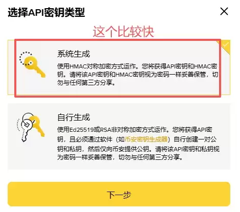 选择币安API创建方式