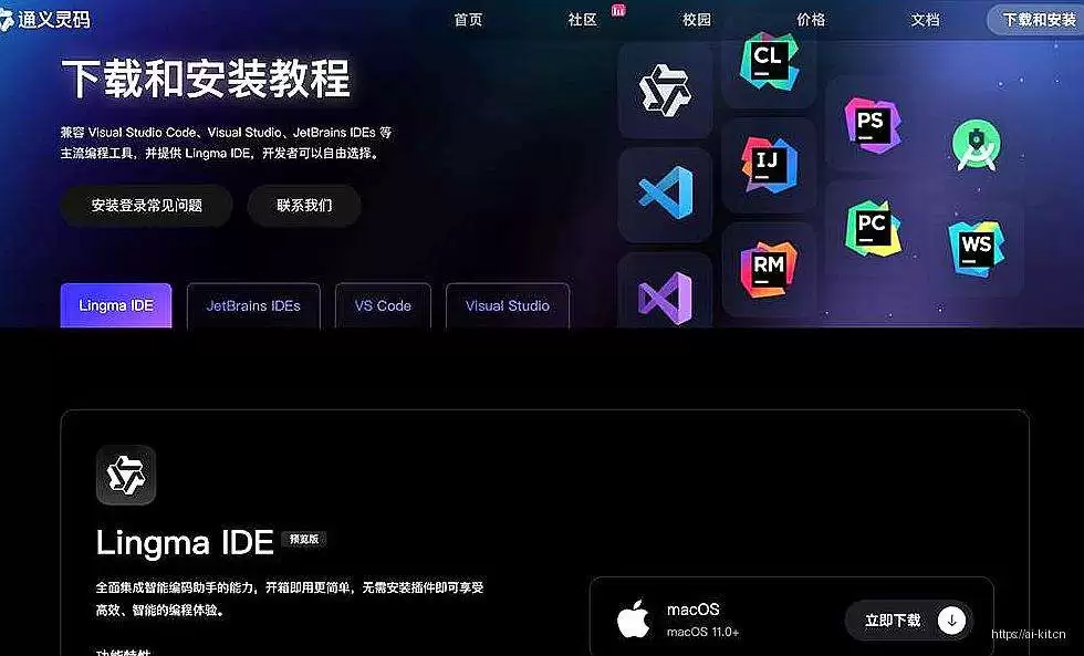 通义灵码IDE-千问3驱动的AI编程神器