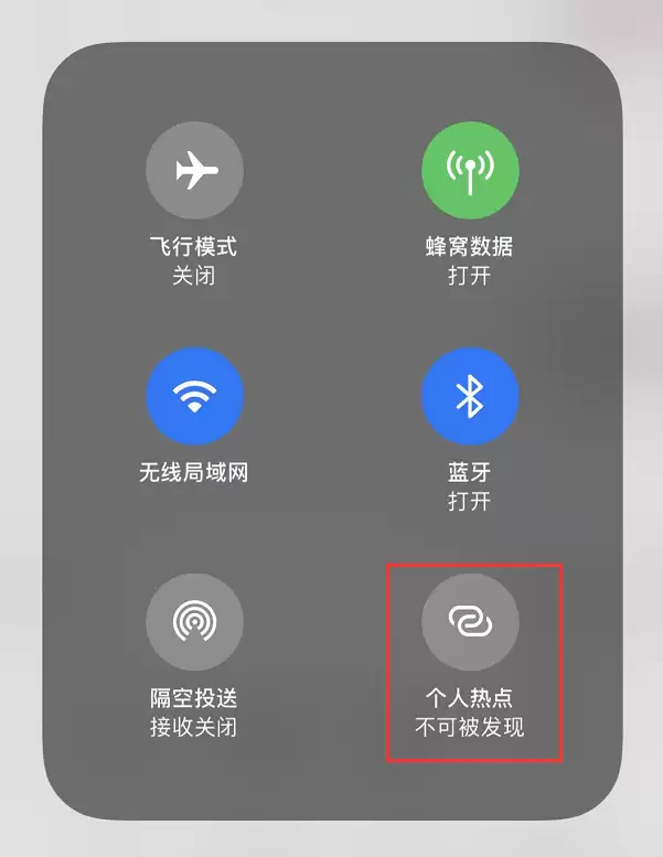 iOS 13 “个人热点”功能找到不开关,无法关闭是什么情况? iOS 13 “个人热点”功能找到不开关,无法关闭是什么情况?