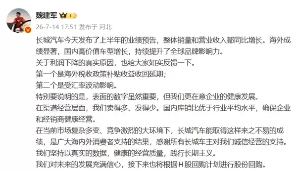 魏建军回应长城汽车净利润腰斩:表面的数字虽重要 但更在意企业健康发展