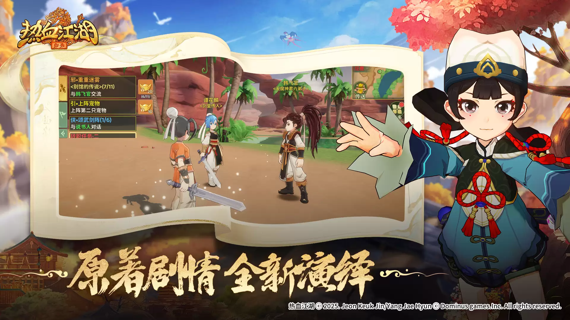 热血江湖：归来什么时候出 公测上线时间预告