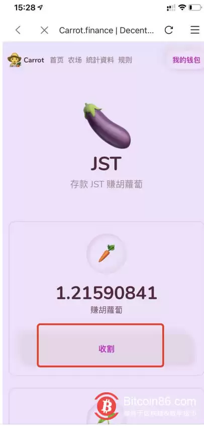 DeFi挖矿-CRT:使用比特派资产工具参与胡萝卜Carrot挖矿(波场系)
