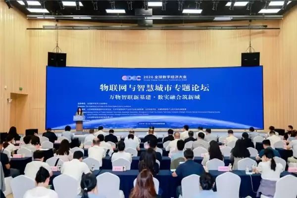 2026全球数字经济大会在京举办,知鱼智联分享数实融合前沿实践