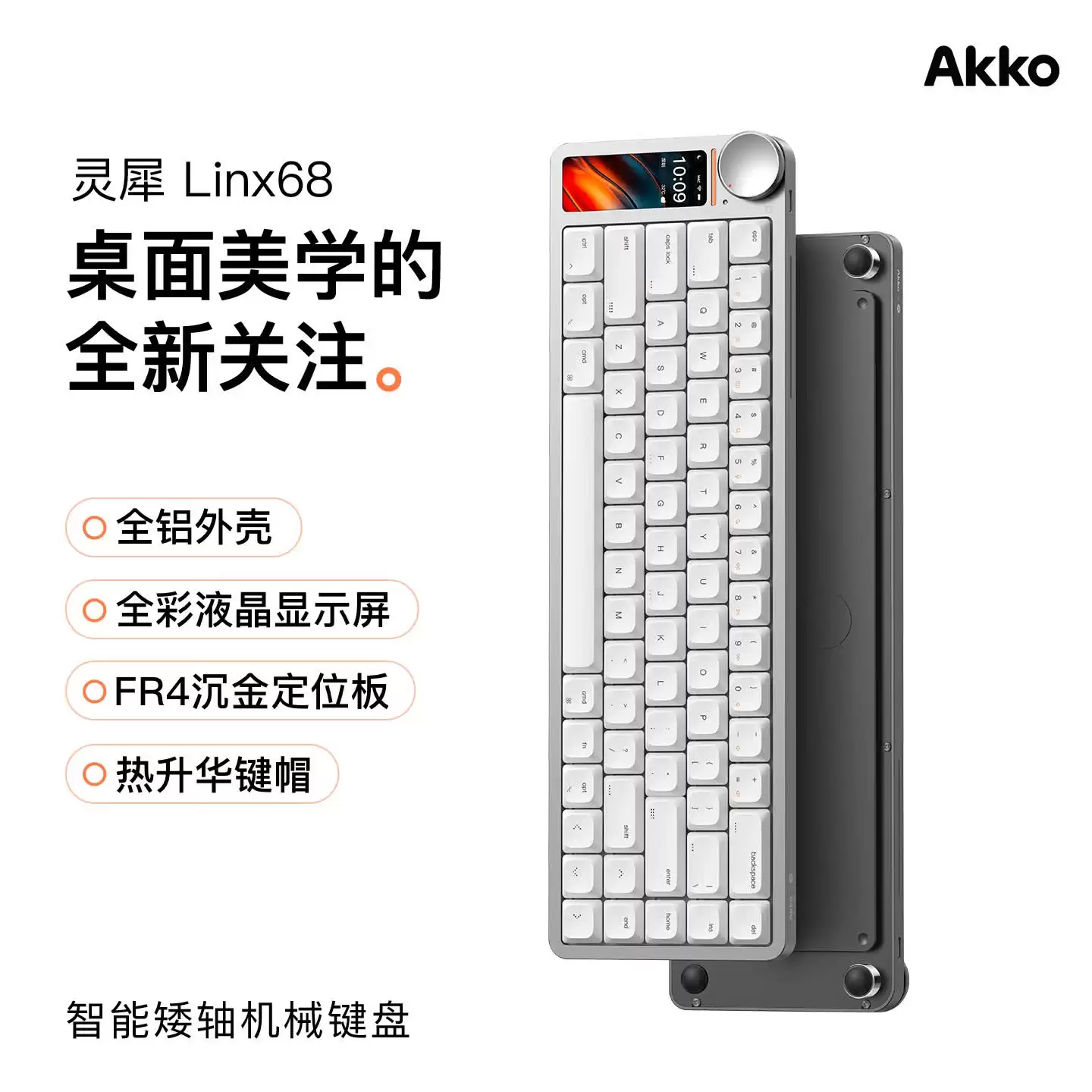 Akko 推出灵犀 Linx 68 矮轴机械键盘:CNC 铝合金 + 2.79 英寸彩屏,支持 Gasket / TOP 结构互换,699 元
