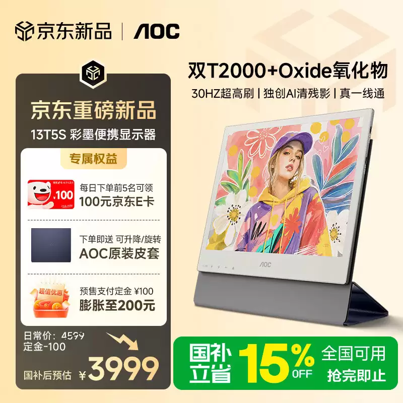AOC 推出“13T5S”13.3 英寸彩色墨水屏便携屏:搭 30Hz 刷新率 Kaleido 3 面板、双 USB-C,4599 元
