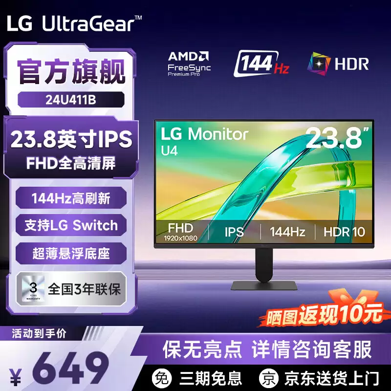 LG 推出“24U411B”23.8 英寸显示器：1080P 原生 144Hz，649 元