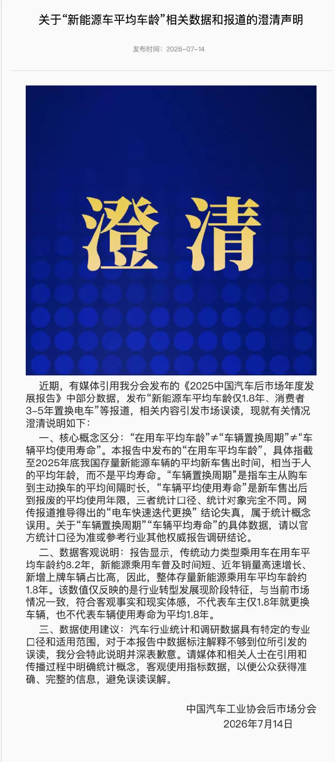 新能源车平均车龄仅1.8年、消费者3-5年置换电车?官方:市场误读