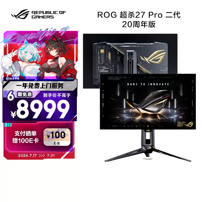 华硕 ROG 超杀 27 Pro 二代 OLED 显示器新增“20周年版本”：提供标准版 / 支架版，8999/9499 元