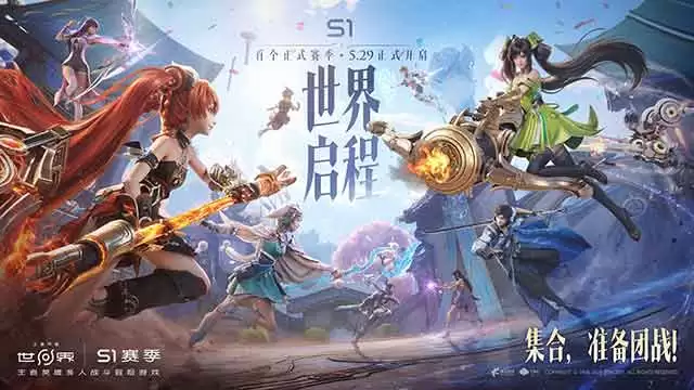 王者荣耀世界s1什么时候结束?
