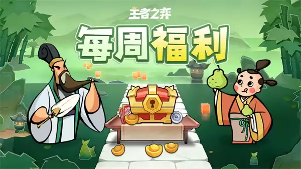 王者之弈2026最新礼包兑换码一览