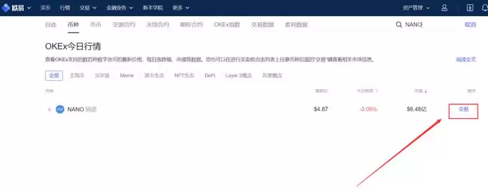 纳诺币(NANO)买卖页面:点击交易进入