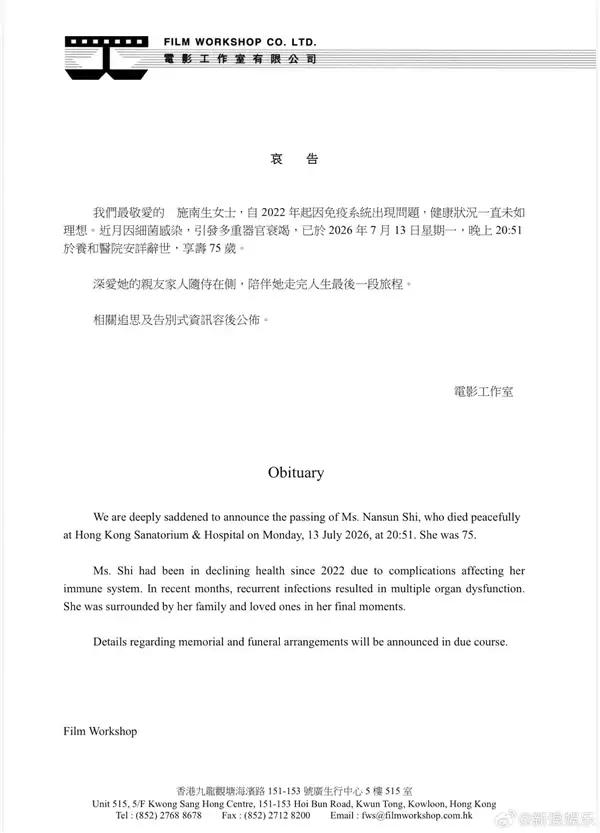 资深电影人施南生去世:系徐克前妻