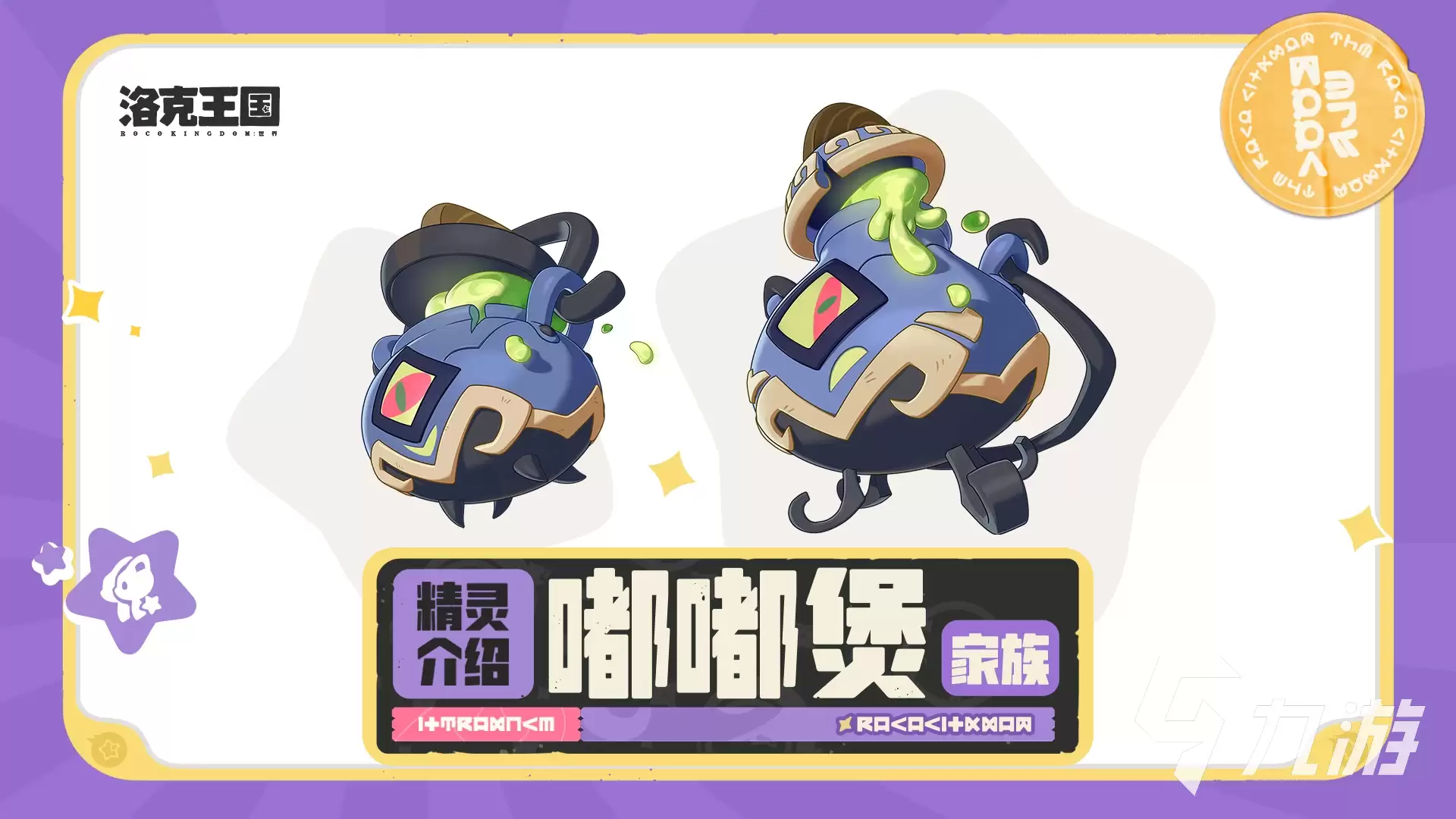 洛克王国世界嘟嘟煲怎么样 洛克王国世界嘟嘟煲介绍