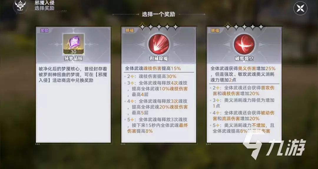斗罗大陆猎魂世界邪魇入侵活动玩法详解与通关攻略