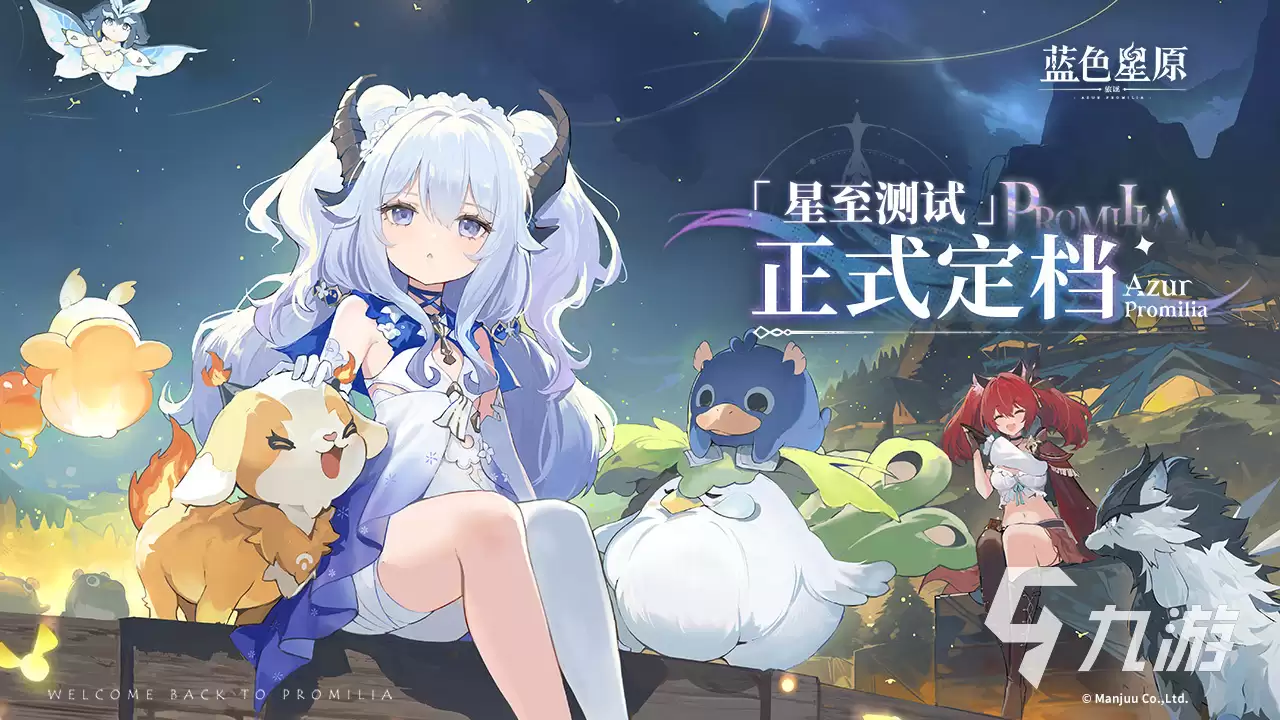 蓝色星原旅谣公测时间哪一天 蓝色星原旅谣公测时间介绍