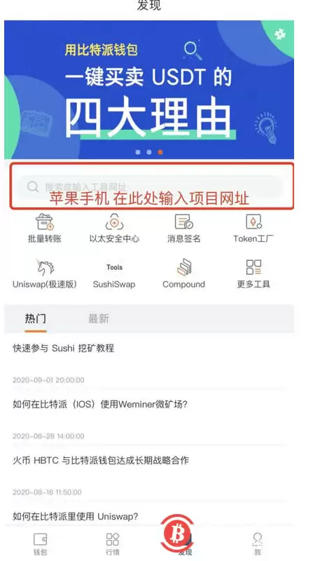 DeFi挖矿-CRT:使用比特派资产工具参与胡萝卜Carrot挖矿(波场系)