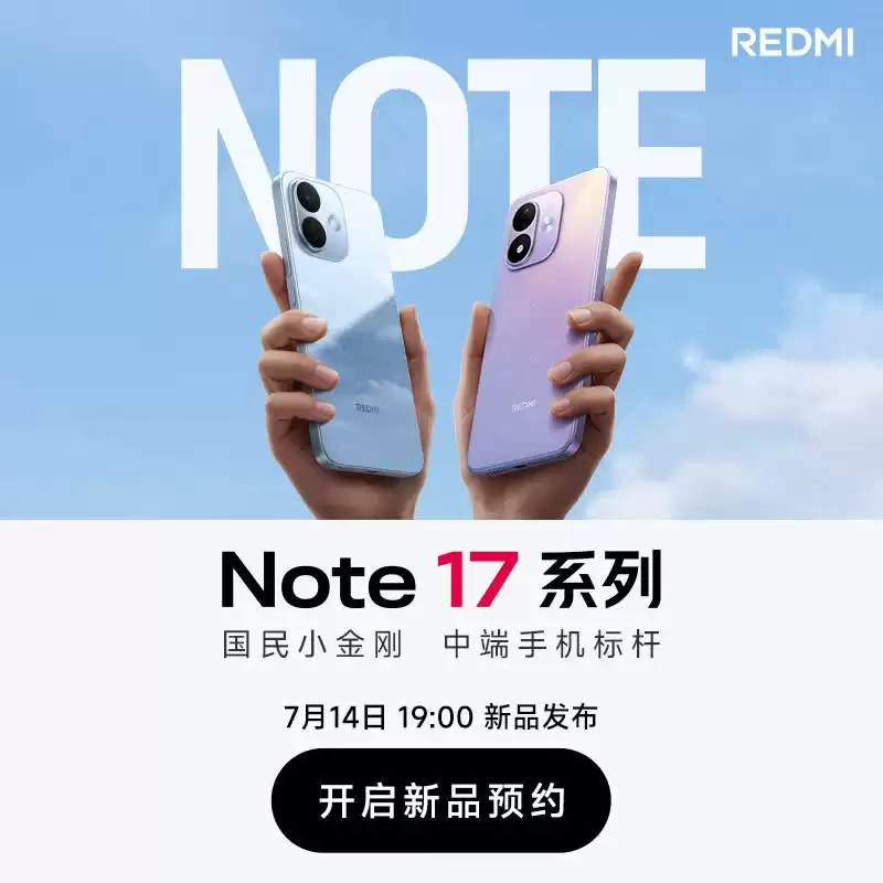 小米 REDMI Note 17 Pro 手机发布:9000mAh 电池、骁龙 6s Gen 4 处理器,1599 元起