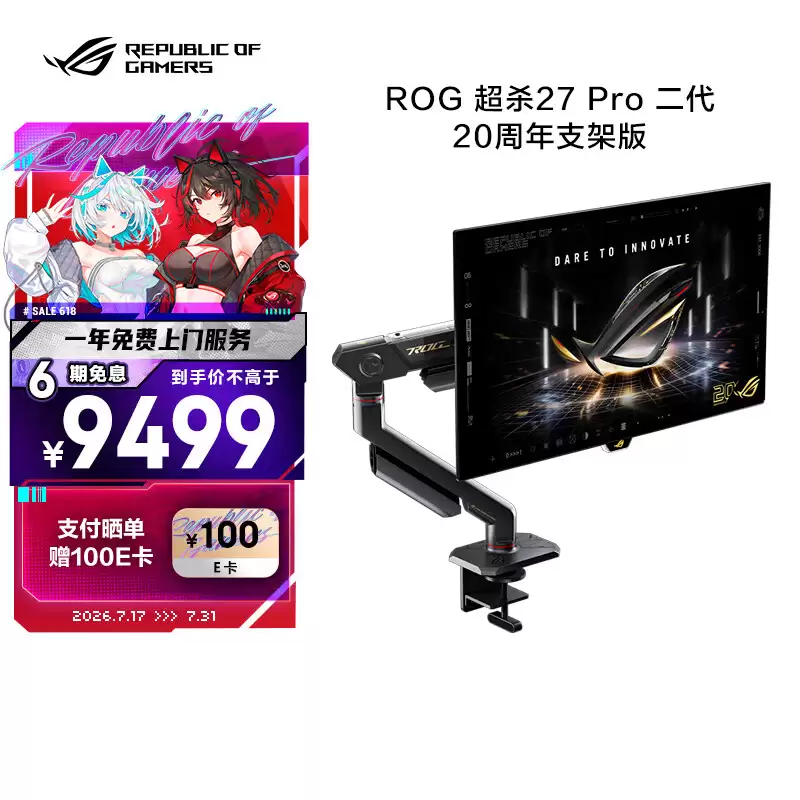 华硕 ROG 超杀 27 Pro 二代 OLED 显示器新增“20周年版本”：提供标准版 / 支架版，8999/9499 元