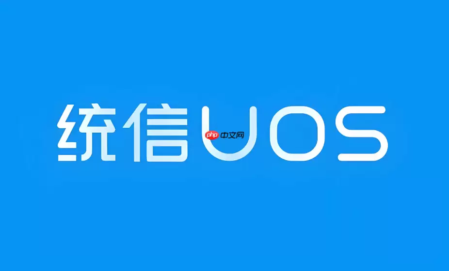 统信UOS如何解决系统提示swap空间不足