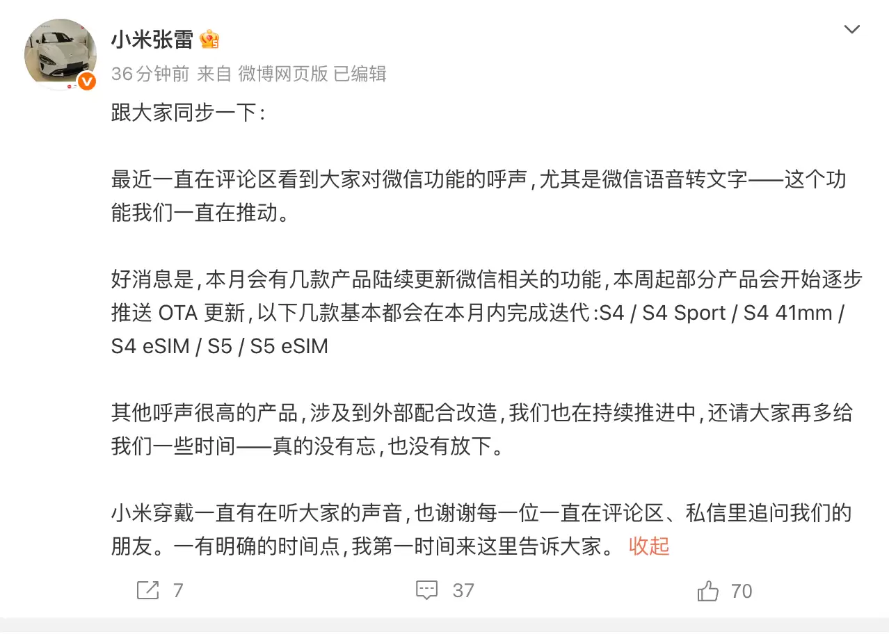 小米张雷回应“微信语音转文字”呼声:本月多款手表陆续更新相关功能