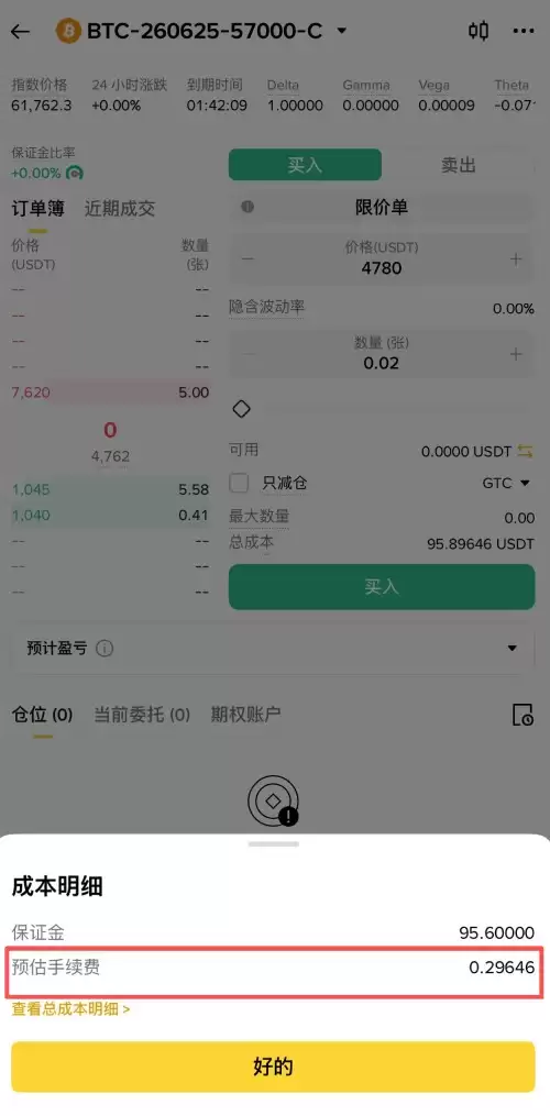 币安期权使用教学