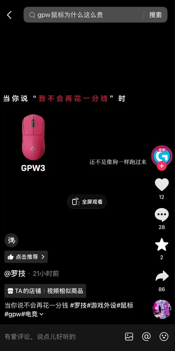 “一降价 像狗一样跑过来”广告文案引众怒!罗技运营方被罚20万元